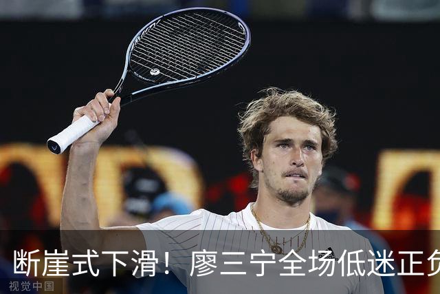 断崖式下滑！廖三宁全场低迷正负值垫底 中国男篮无缘亚运决赛